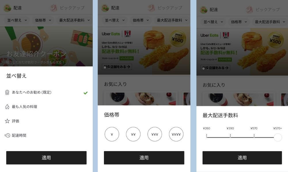 Uber Eats(ウーバーイーツ)の注文方法