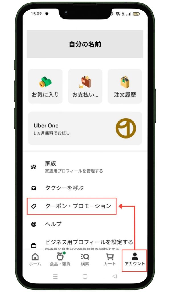 2024年10月】Uber Eatsのクーポン最新情報！初回・2回目以降のプロモーションコード｜おいしいデリバリー