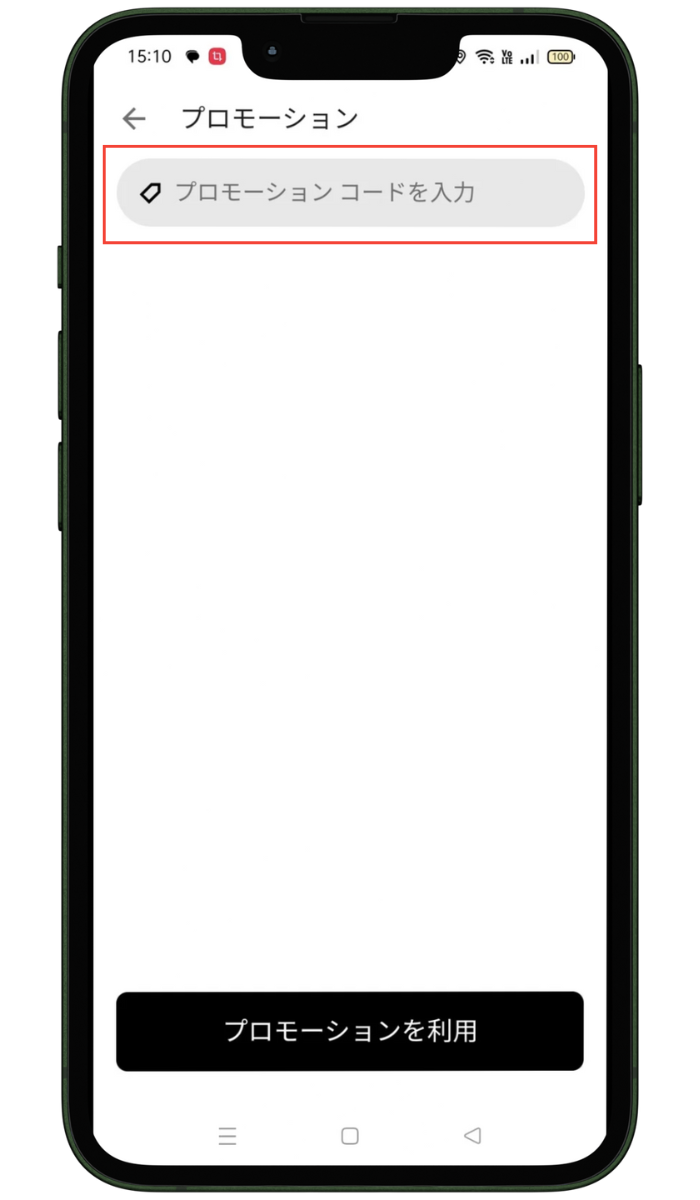 Uber Eats(ウーバーイーツ)のクーポンの使い方-プロモーションコードを入力する。