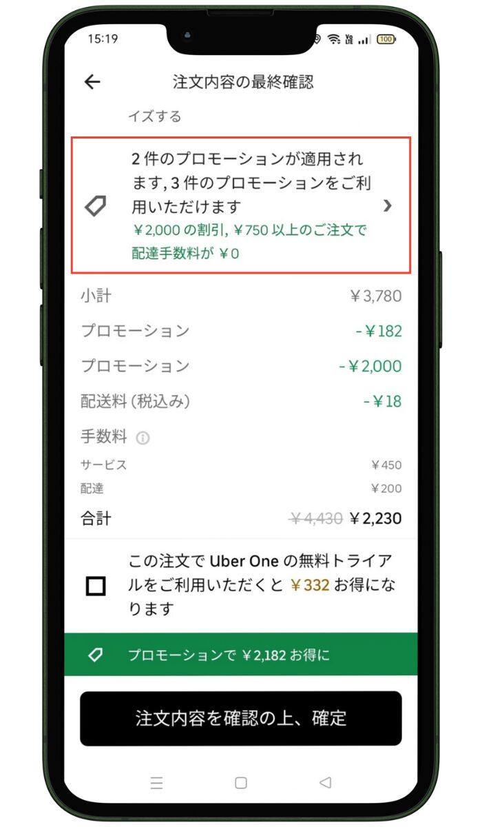 Uber Eats(ウーバーイーツ)のクーポンの使い方-お会計画面で自動でクーポンが適用される。