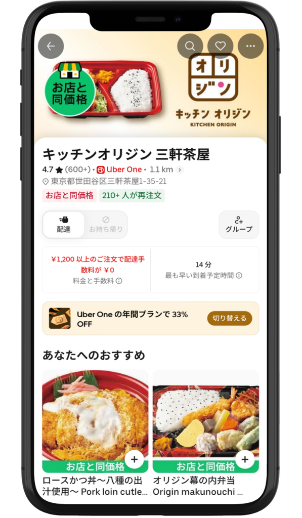 Uber Eats（ウーバーイーツ）のオリジン弁当の店舗ページに表示された「お店と同じ価格」のマーク