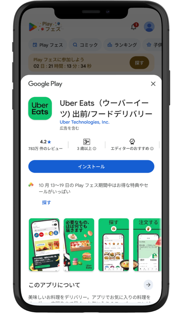 Uber Eats(ウーバーイーツ)のクーポンの使い方-Uber Eatsのアプリをダウンロードする。