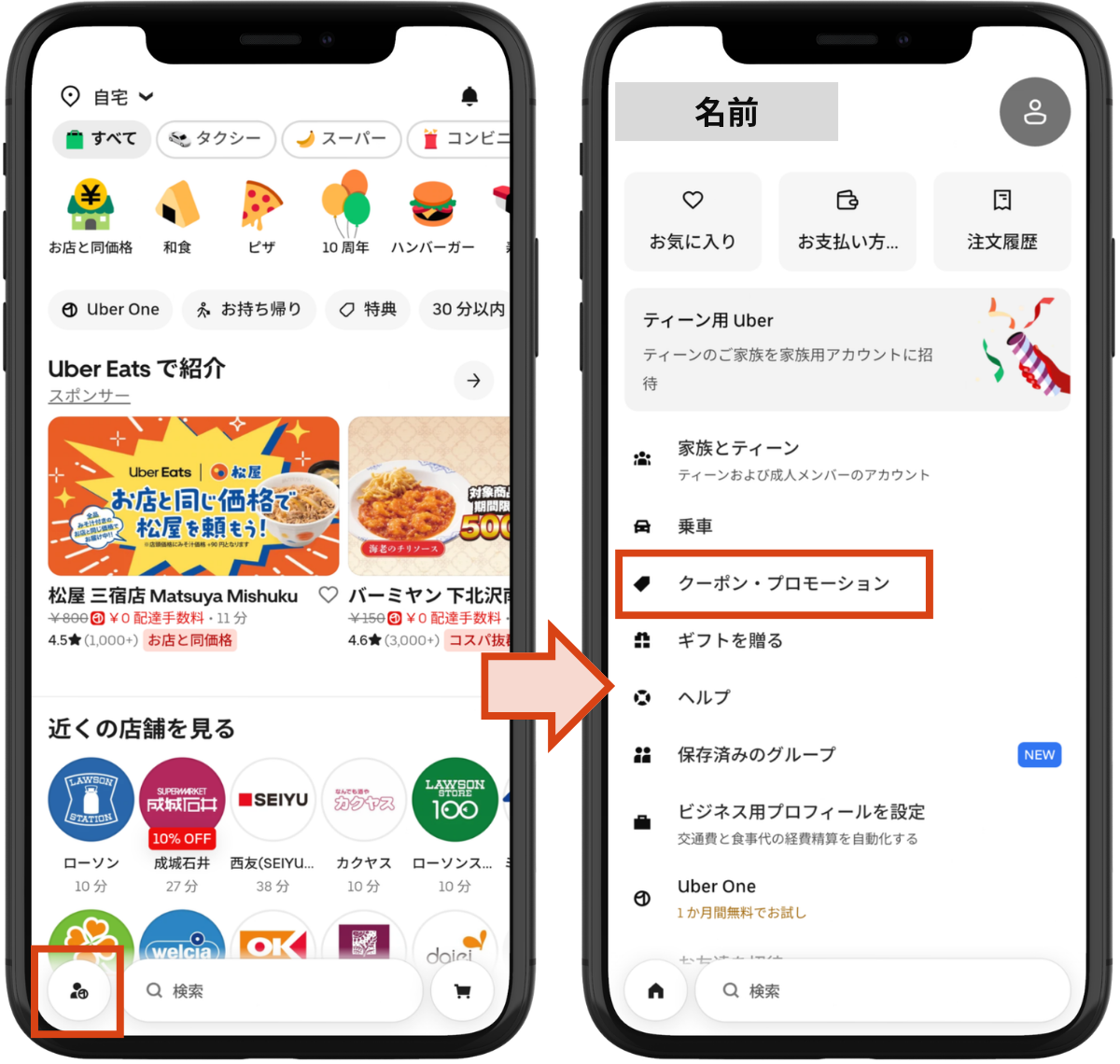 Uber Eats(ウーバーイーツ)のクーポンの使い方-「アカウント」→「クーポン・プロモーション」をタップ。