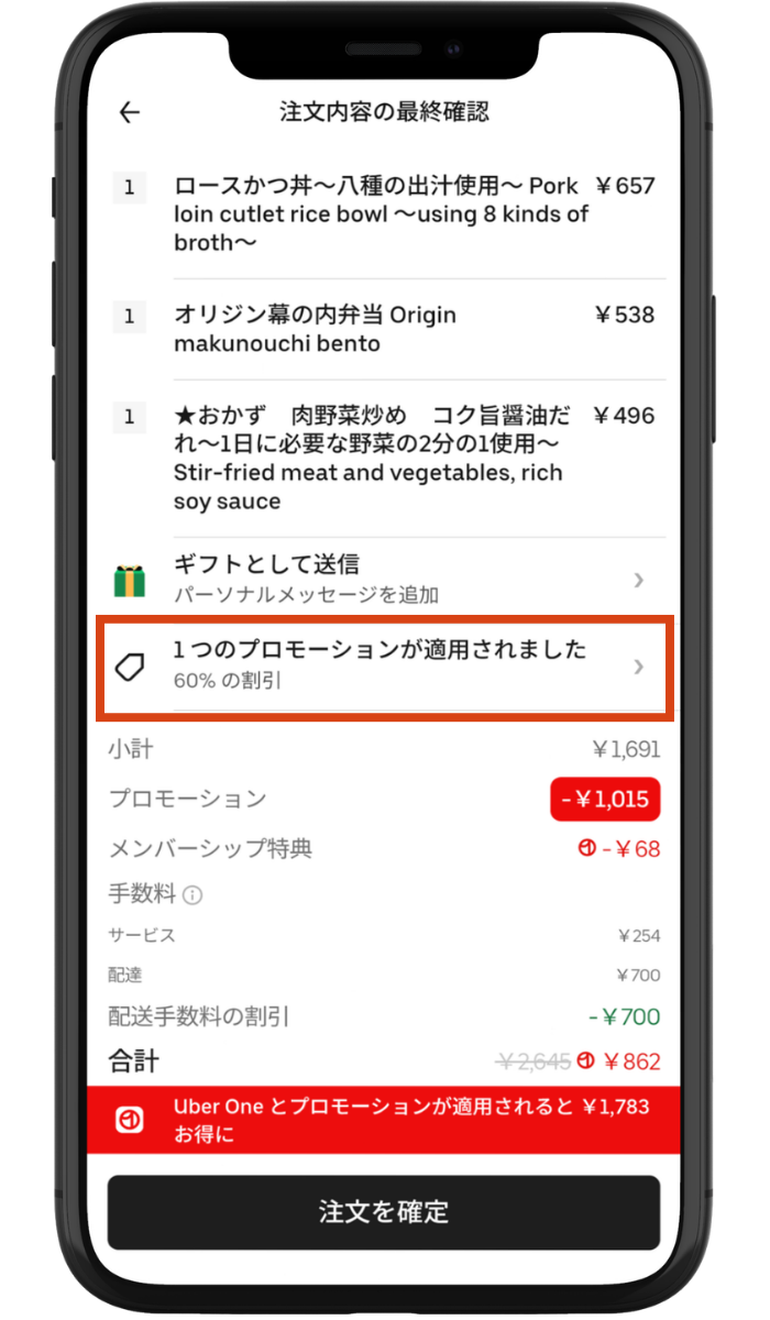 Uber Eats(ウーバーイーツ)のクーポンの使い方-お会計画面で自動でクーポンが適用される。