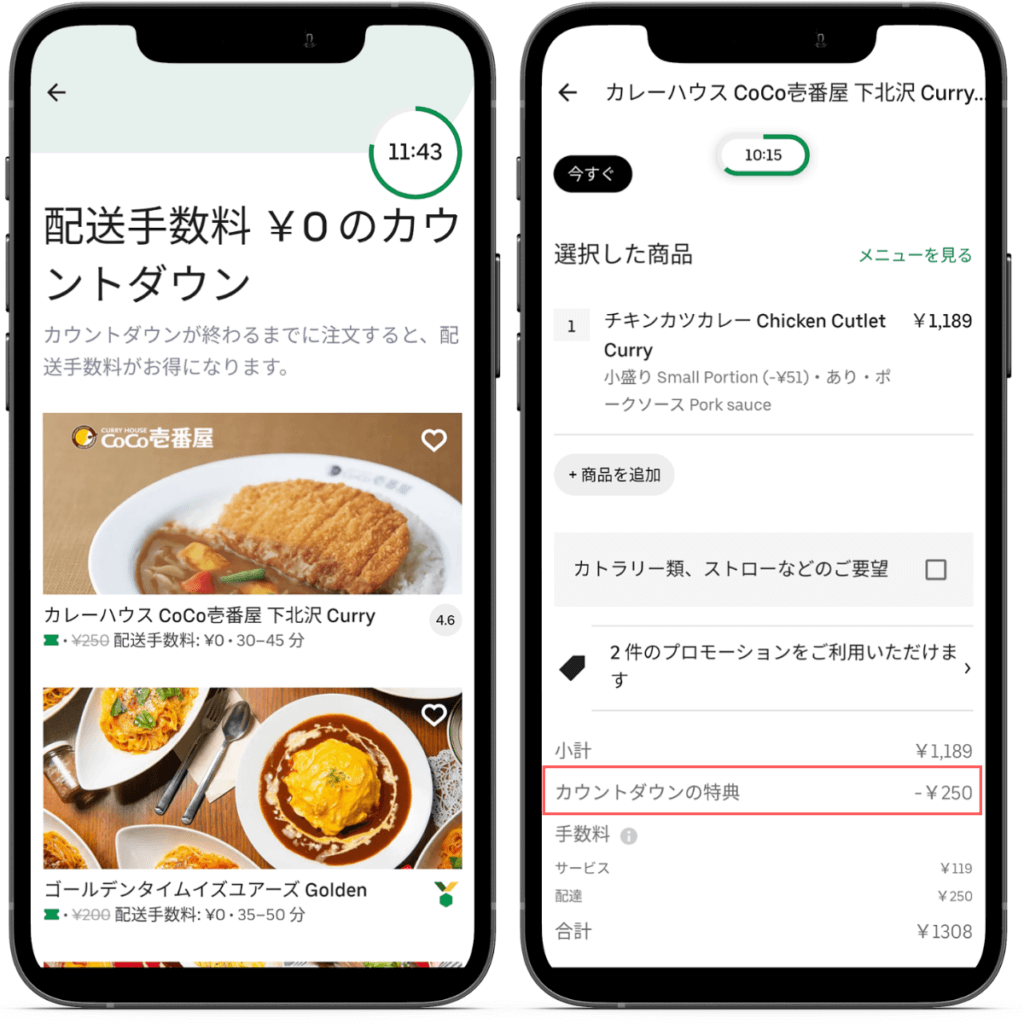 2024年10月】Uber Eatsのクーポン最新情報！初回・2回目以降のプロモーションコード｜おいしいデリバリー