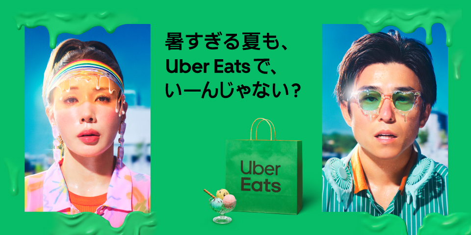 Uber Eats(ウーバーイーツ)期間限定クーポン