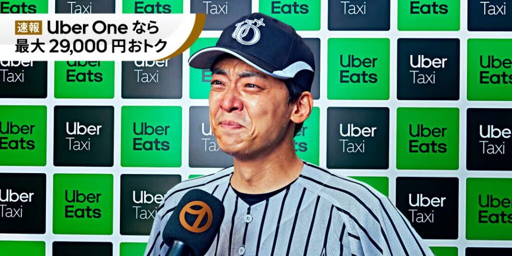 Uber Eats(ウーバーイーツ)のキャンペーン-Uber Oneメンバー感謝祭