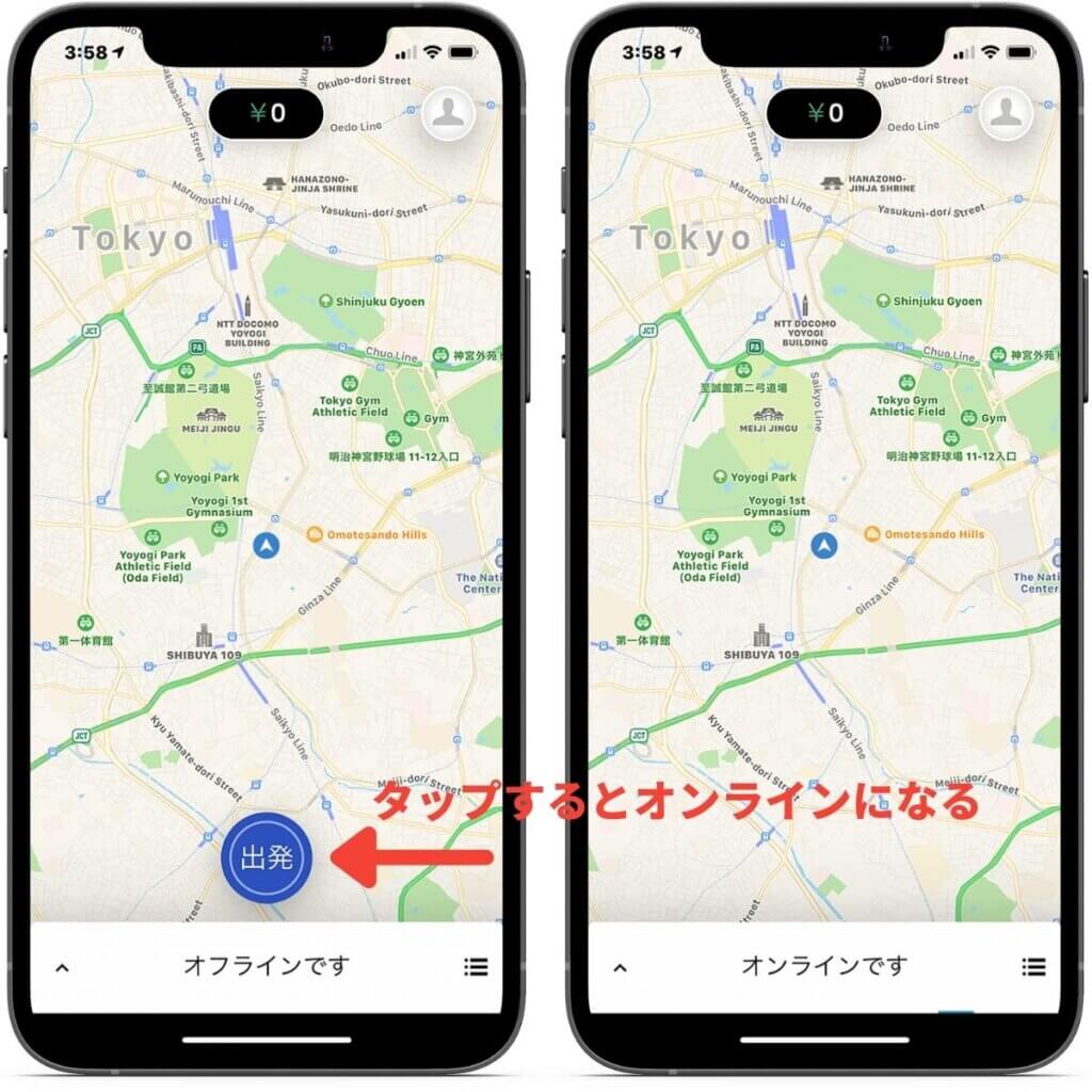 Uber Eats(ウーバーイーツ)配達員の配達の流れ①Uber Driverアプリを起動してオンラインにする