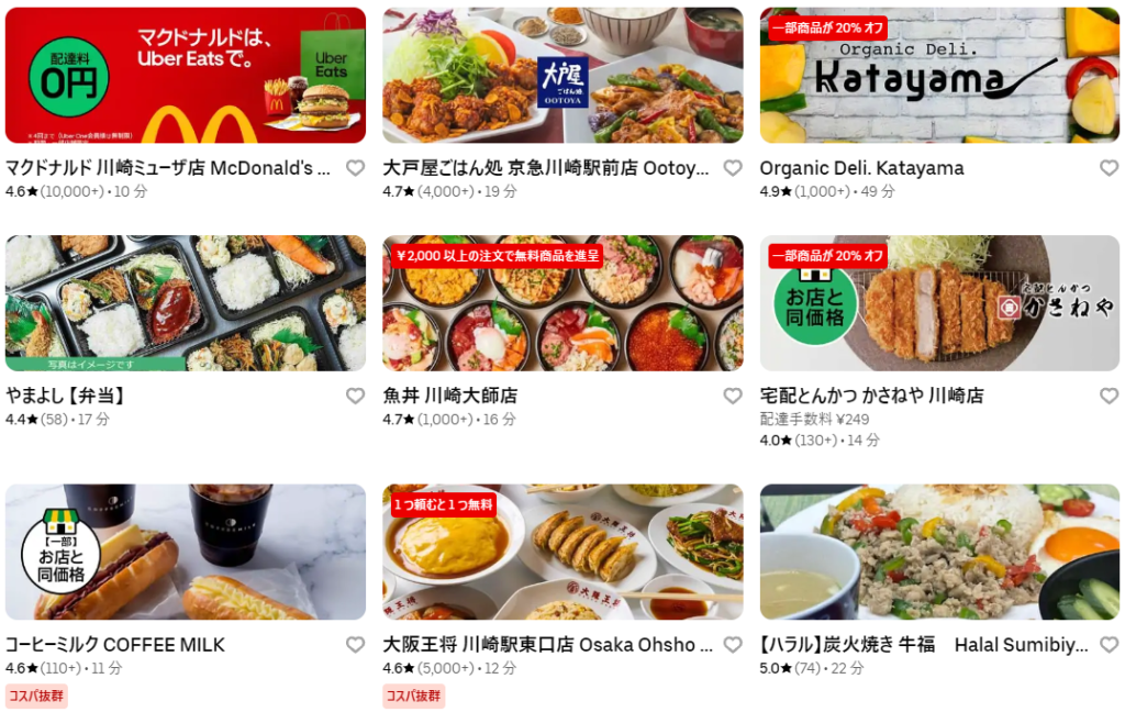 川崎のUber Eats(ウーバーイーツ)店舗の一例