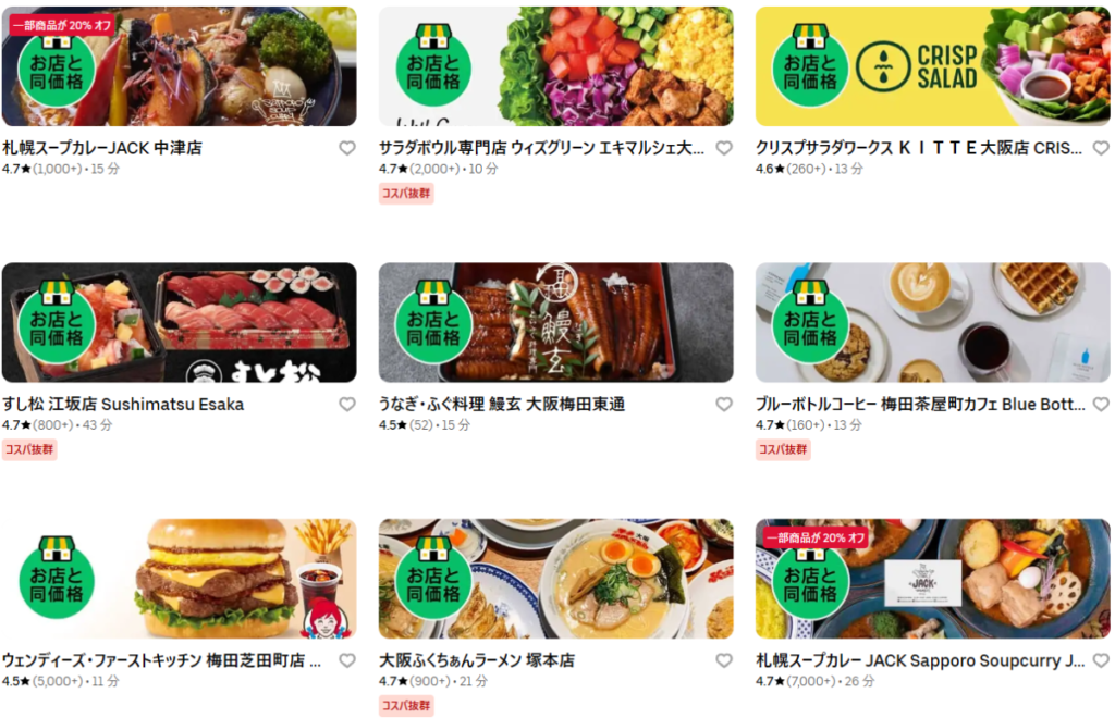 大阪のUber Eats(ウーバーイーツ)で「お店と同価格」に対応している店の例