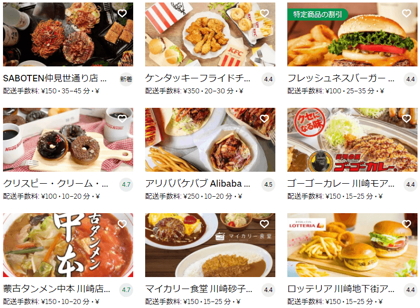 川崎で頼めるUber Eats(ウーバーイーツ)レストラン