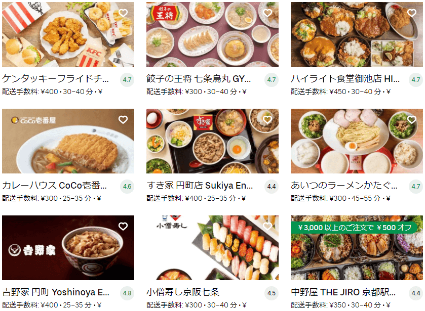 京都で頼めるUber Eats(ウーバーイーツ)レストラン