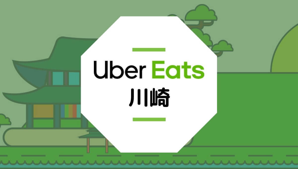 ubereats_kawasaki