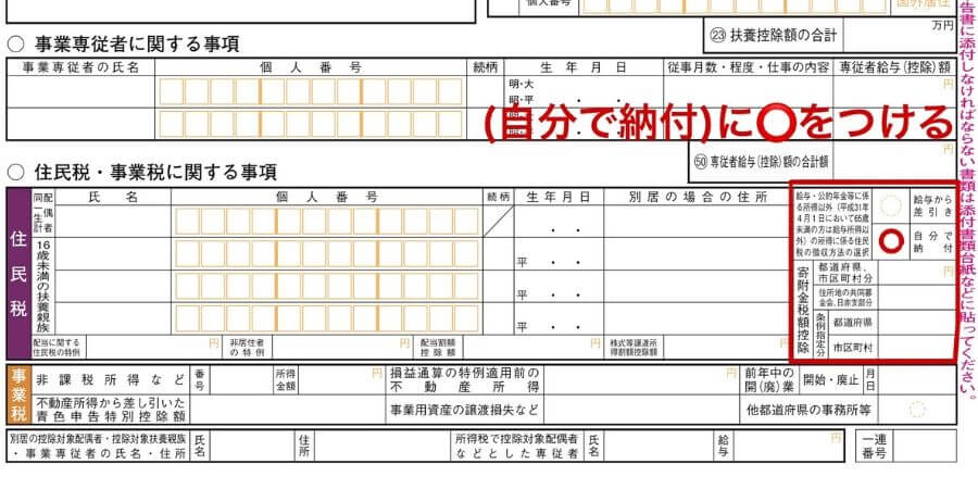 ウーバーイーツの副業がバレない方法