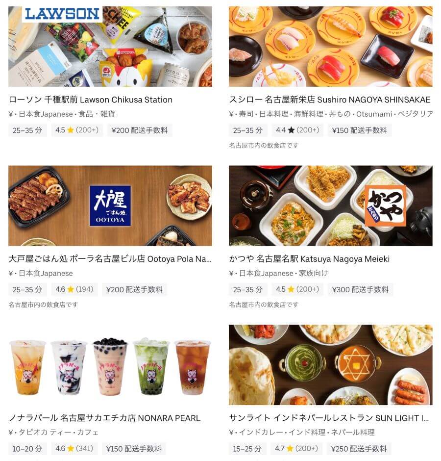 名古屋で頼めるUber Eats(ウーバーイーツ)レストラン