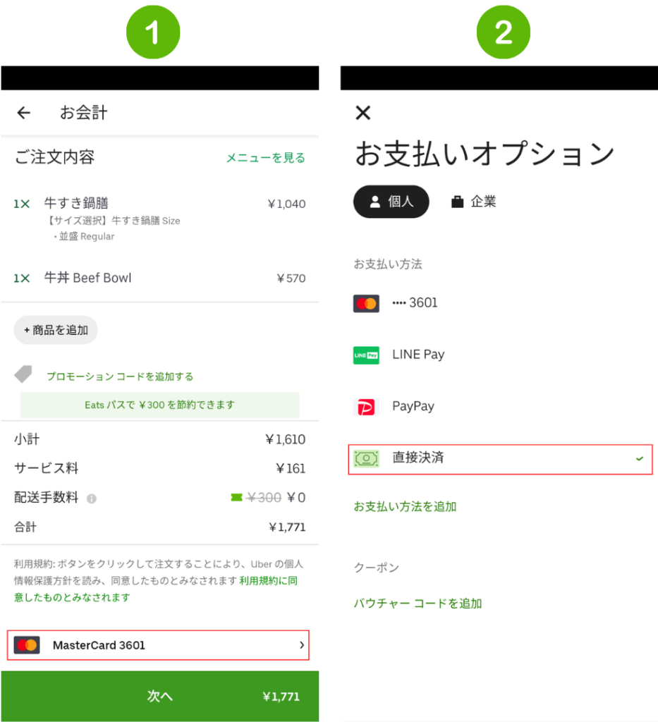 Uber Eats(ウーバーイーツ)の現金払いの方法