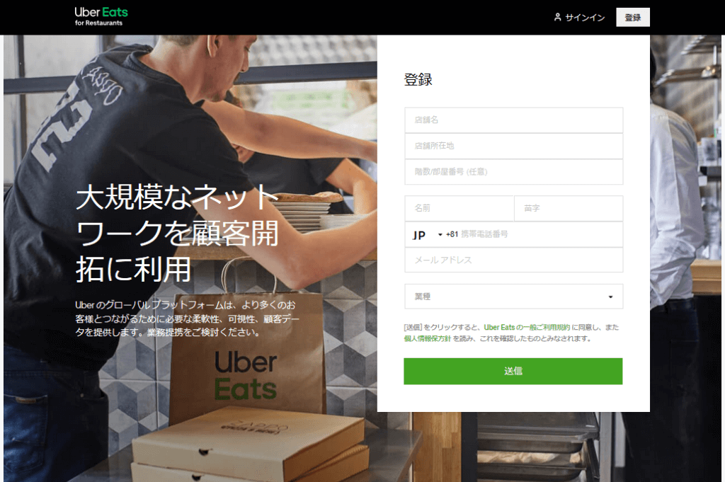 Uber Eats（ウーバーイーツ）レストランパートナーについて