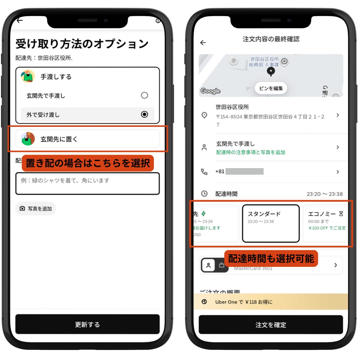 Uber Eatsの会計画面（置き配などの受け取り方法と優先・エコノミー配達の設定）