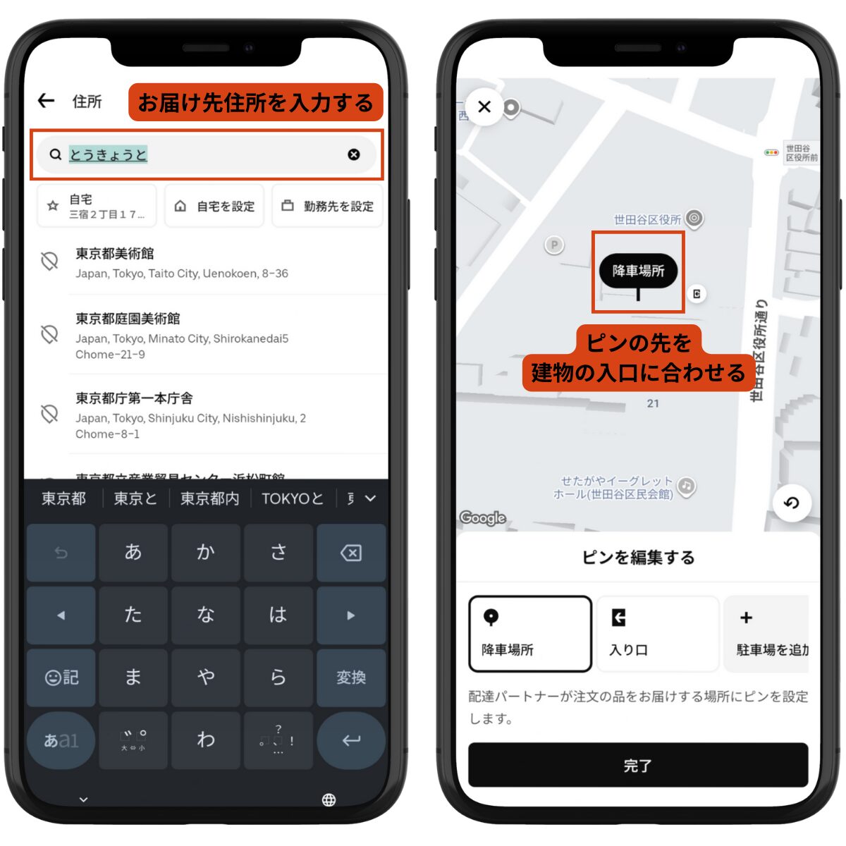 Uber Eatsの住所設定画面（地図上で配達先のピン位置を正確に調整する様子）