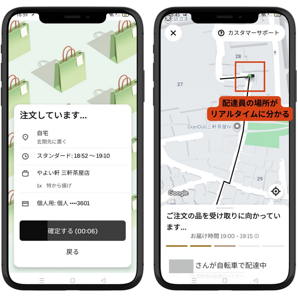 Uber Eatsの配達状況追跡画面（地図上のリアルタイム位置情報と到着目安）