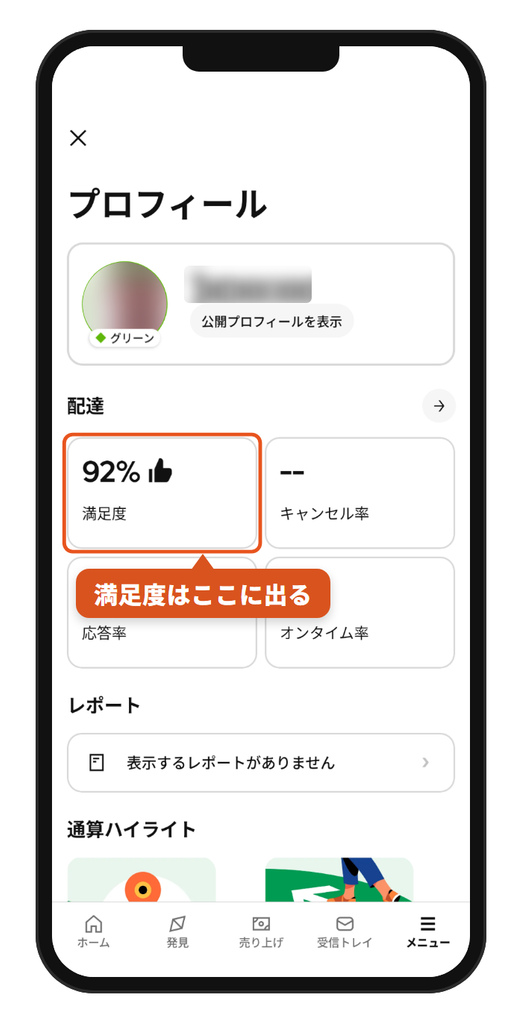 Uber Driverアプリのプロフィール画面。「配達」の欄に、Uber Eats配達パートナーの満足度が92%と表示されている