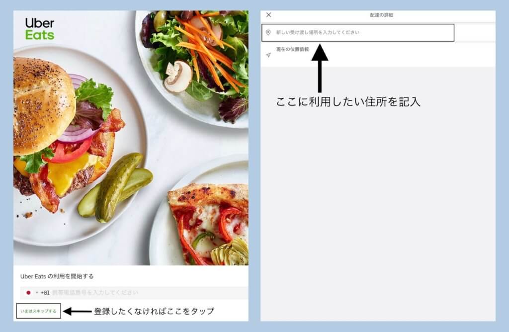 Uber Eats(ウーバーイーツ)のエリア内か確認する方法