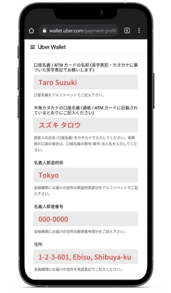 Uber Eats(ウーバーイーツ)の銀行口座の登録方法①名前と住所