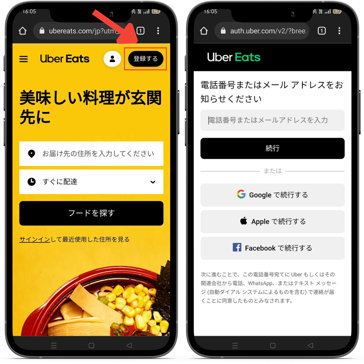 Uber Eats(ウーバーイーツ)のアカウント作成の流れ①Uber Eats公式サイトから登録する