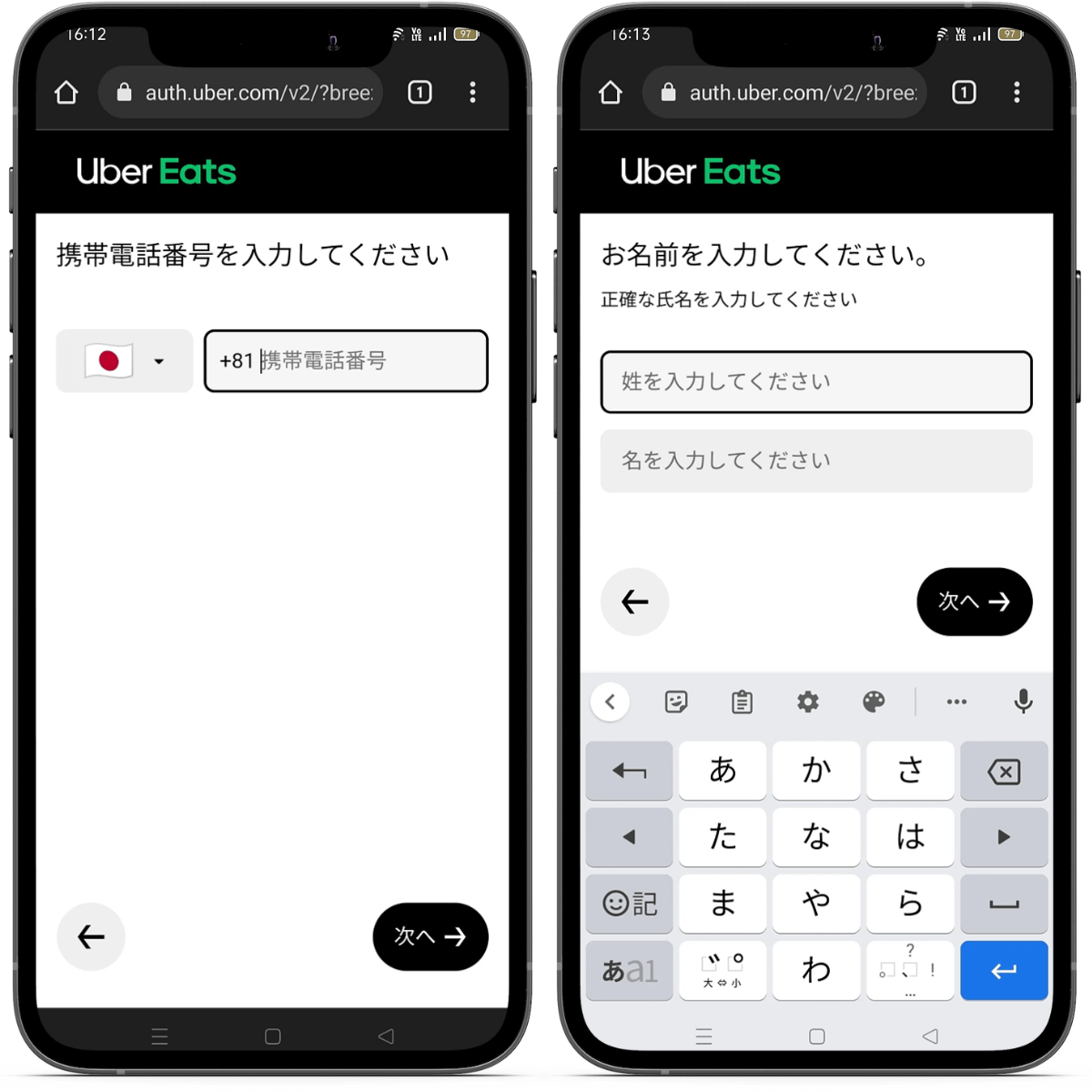 Uber Eats(ウーバーイーツ)のアカウント作成の流れ②携帯電話番号と名前を入力する