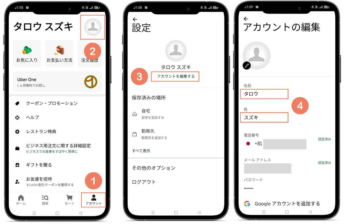 Uber Eats（ウーバーイーツ）注文アプリの名前変更方法