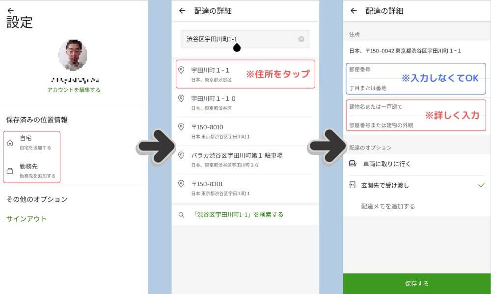 Uber Eats（ウーバーイーツ）の住所入力方法