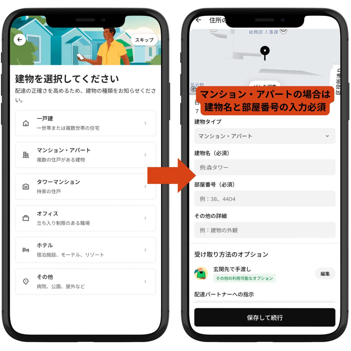 Uber Eats（ウーバーイーツ）の建物詳細入力画面（建物タイプ・部屋番号・建物名の選択）。