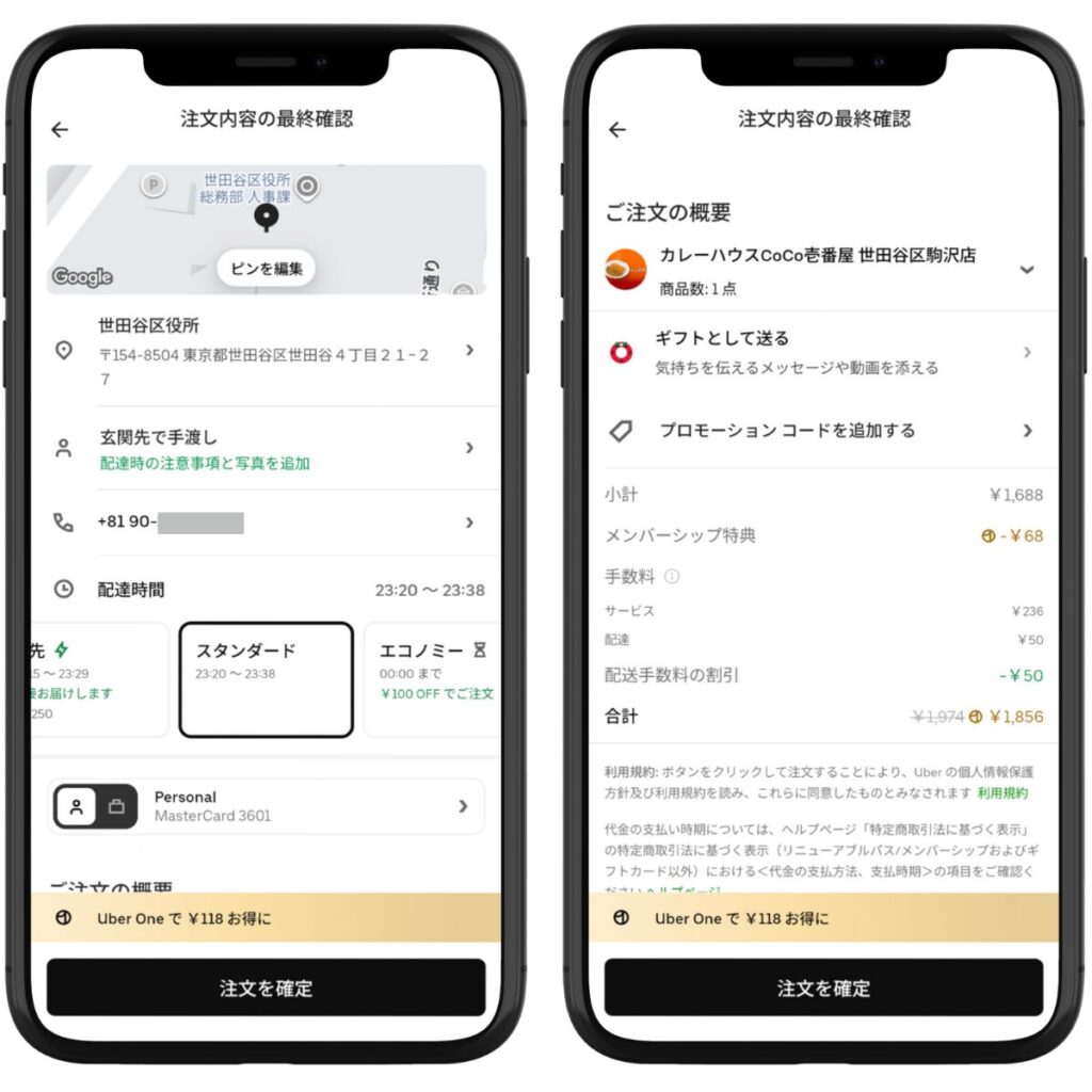 Uber Eatsの会計・注文確定画面（合計金額・配送先・支払い方法の最終確認）