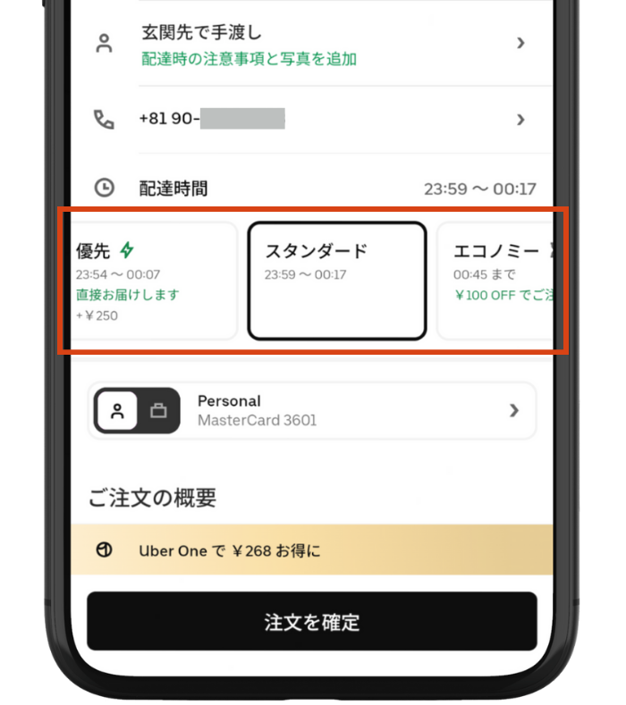 Uber Eatsの配達時間・オプション選択画面（優先・スタンダード・エコノミーの料金）