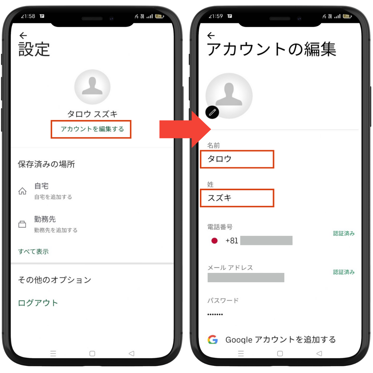 Uber Eats（ウーバーイーツ）アプリのアカウント編集画面（名前・プロフィールの変更手順）。