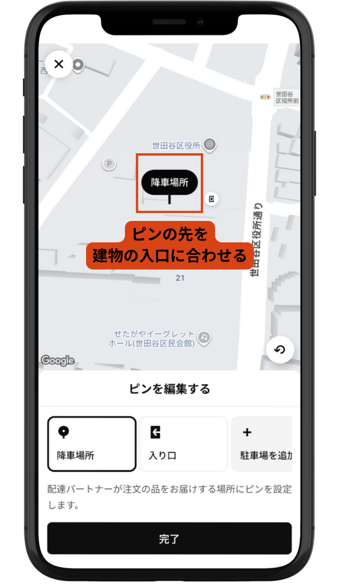 Uber Eats（ウーバーイーツ）アプリの地図上で配達先のピン位置を調整する画面。