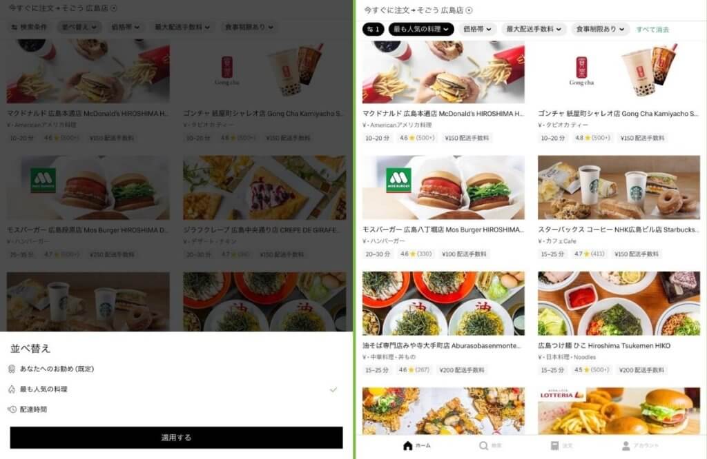 広島のUber Eats（ウーバーイーツ）人気レストラン