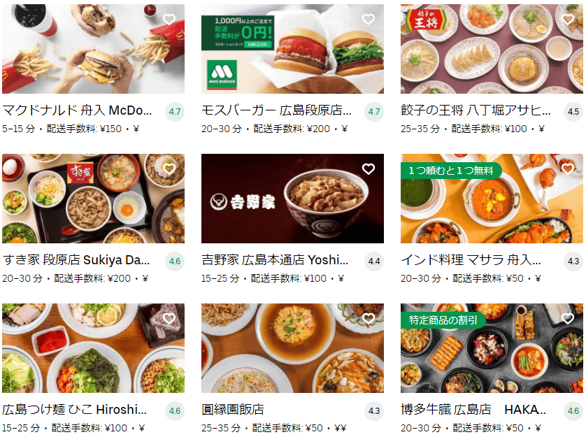 広島のUber Eats(ウーバーイーツ)レストラン情報