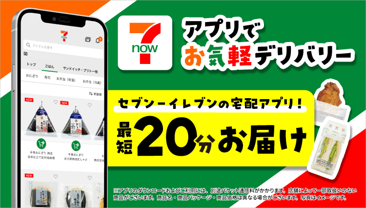 7NOW(セブンナウ)