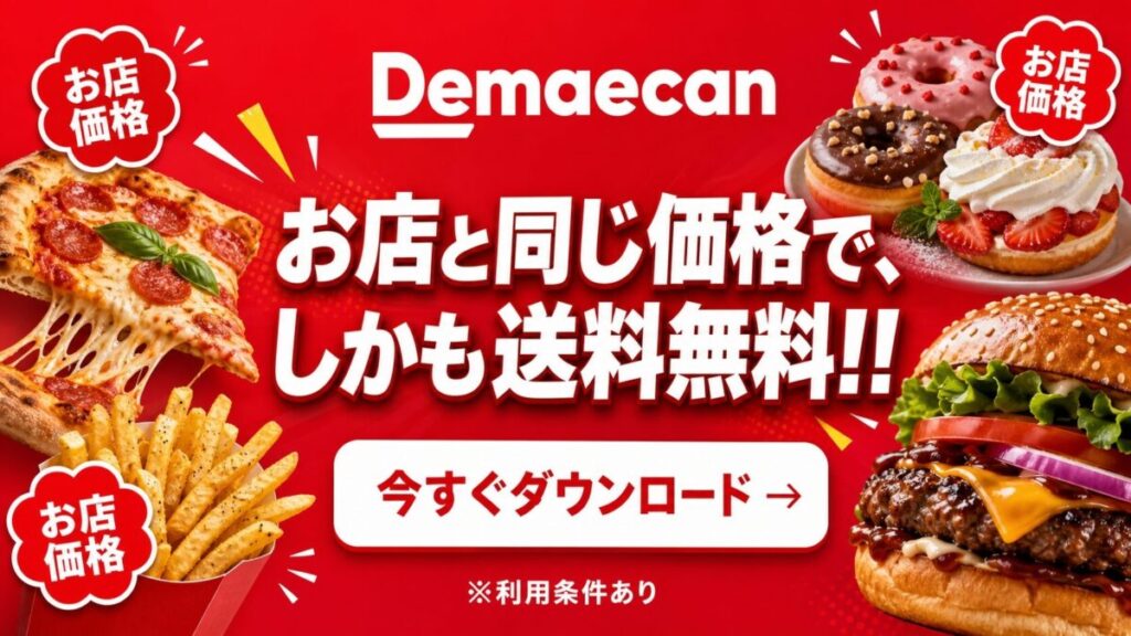 出前館(でまえかん)