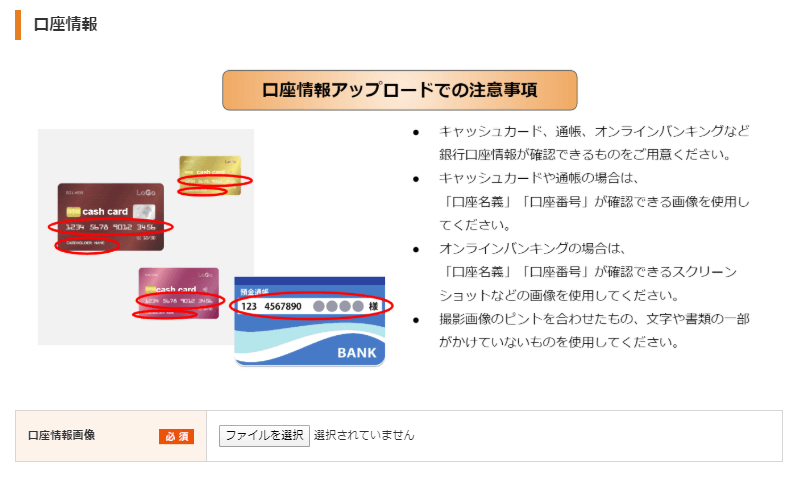 menu（メニュー）で銀行口座情報をアップロードする画面