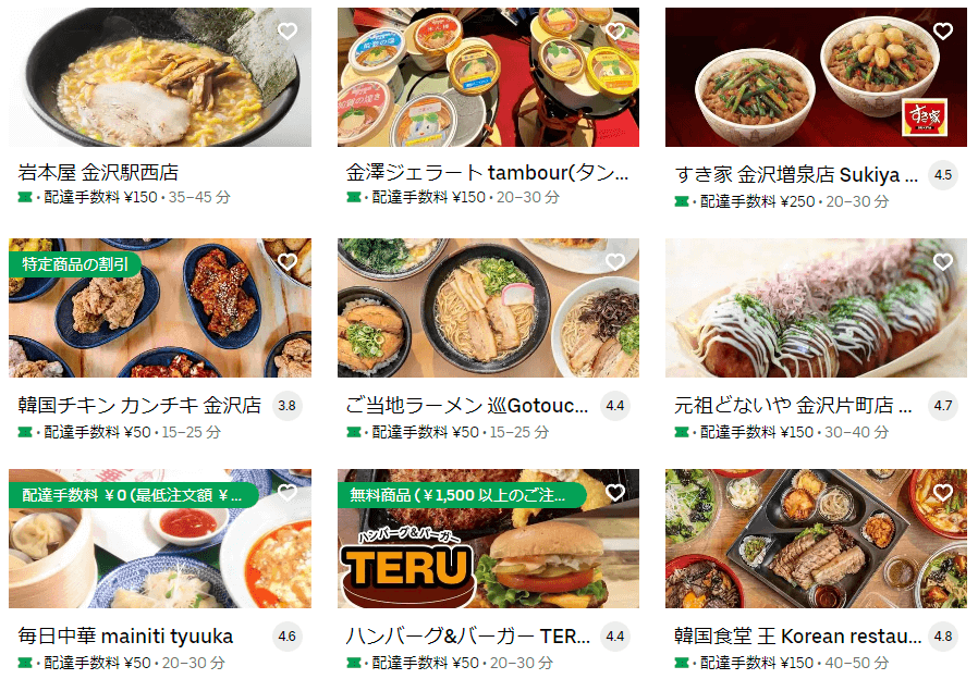 金沢のUber Eats（ウーバーイーツ）でデリバリーできる店舗