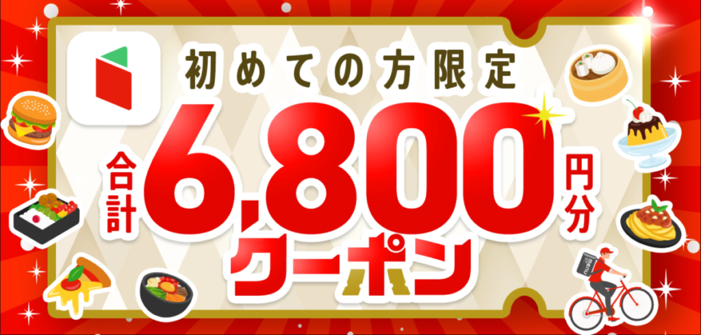 menu(メニュー)の初回限定クーポン
