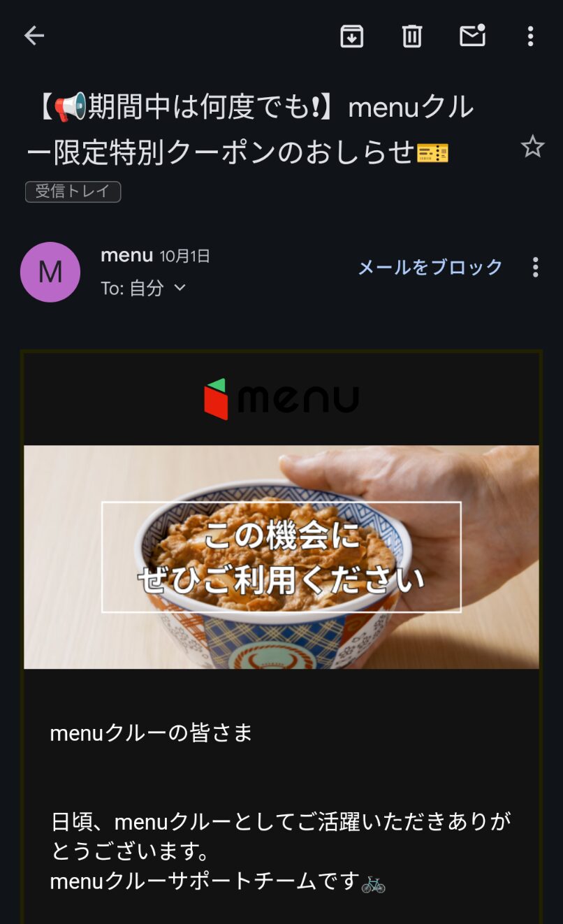 menu配達員限定特別クーポン