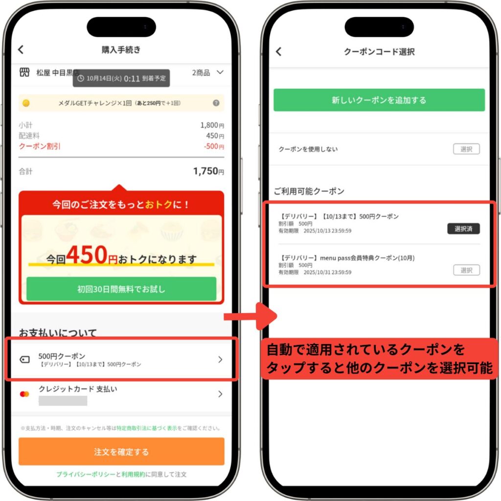 menu(メニュー)クーポンコードの登録方法と使い方③注文時に割引が適用されているか確認