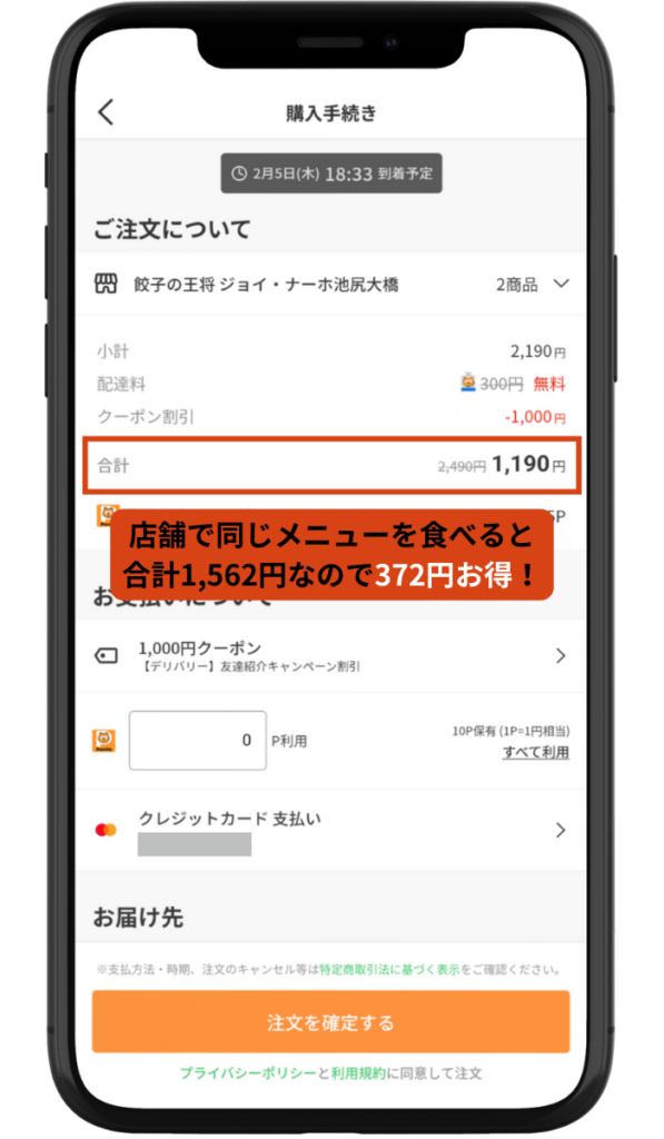 店舗で同じメニューを食べると1,562円ですが、menu（メニュー）でクーポン適用で1,190円なので、店舗より372円お得。