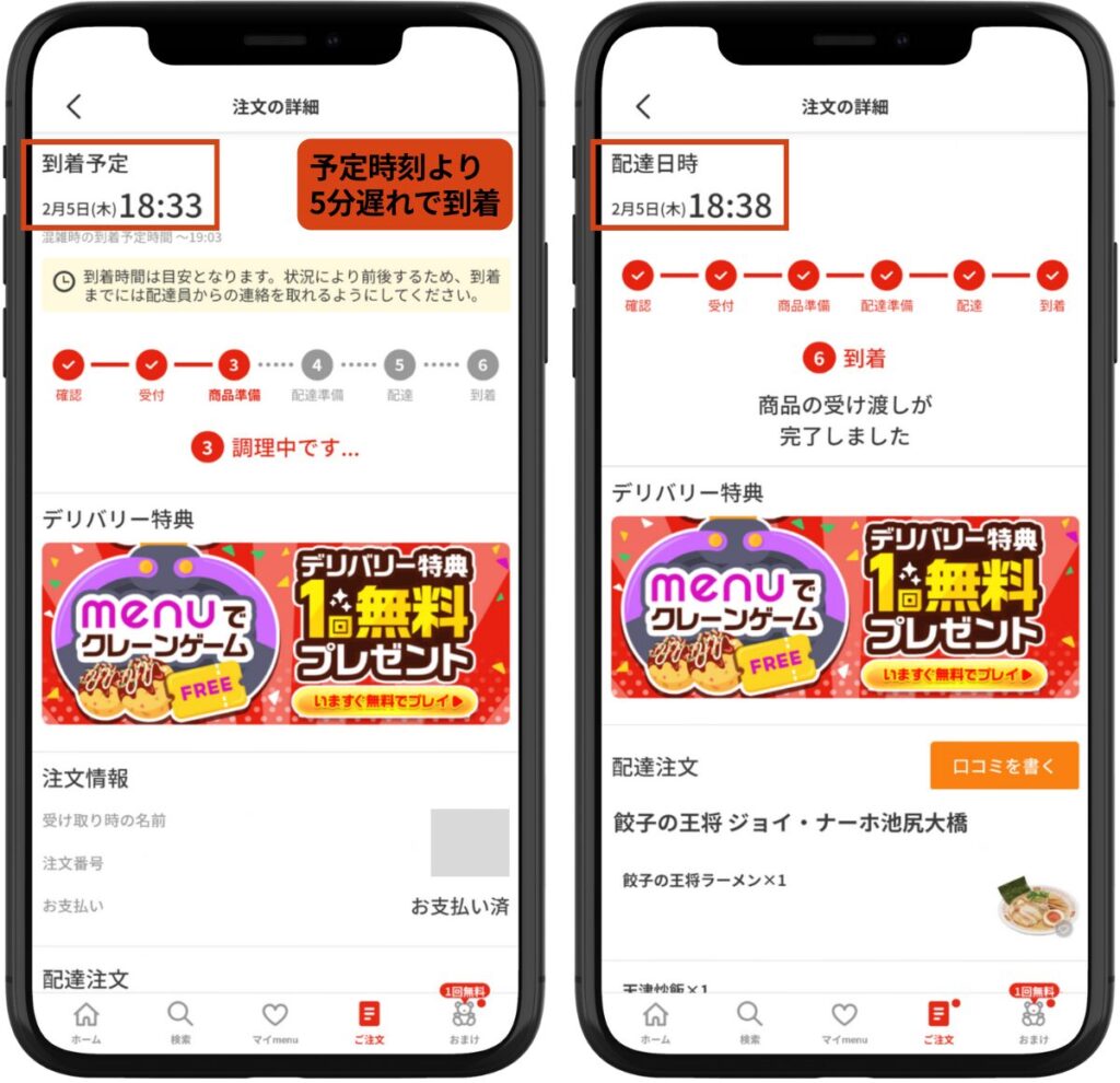 menu（メニュー）で注文したら予定時刻より5分遅れで到着。