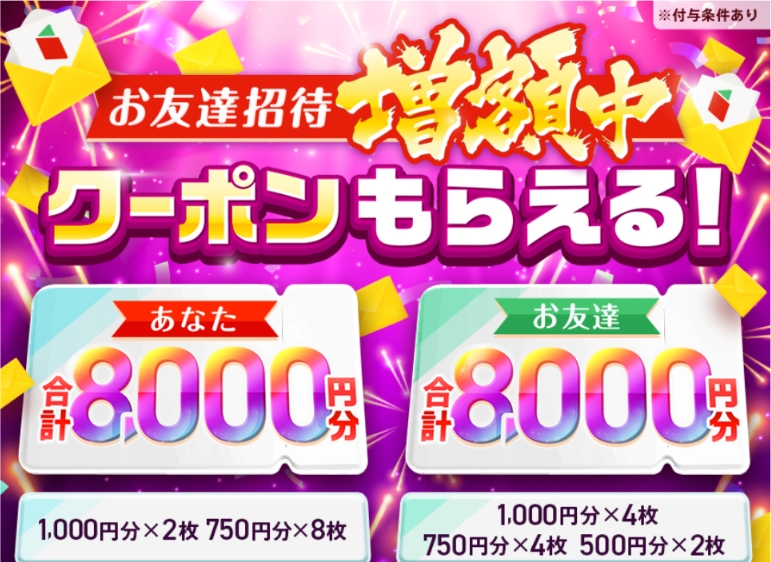 menu（メニュー）のお友達招待キャンペーン（紹介する側）