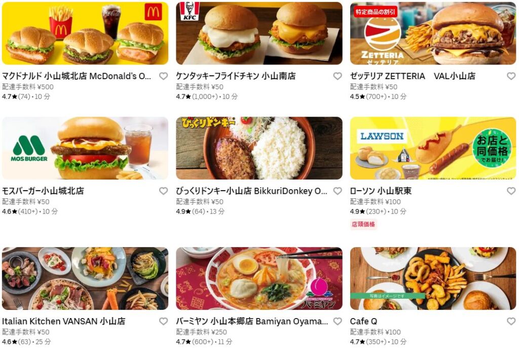 小山市のUber Eats店舗・レストラン