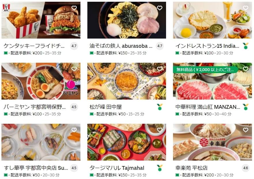 栃木県宇都宮市で頼めるUber Eatsレストラン